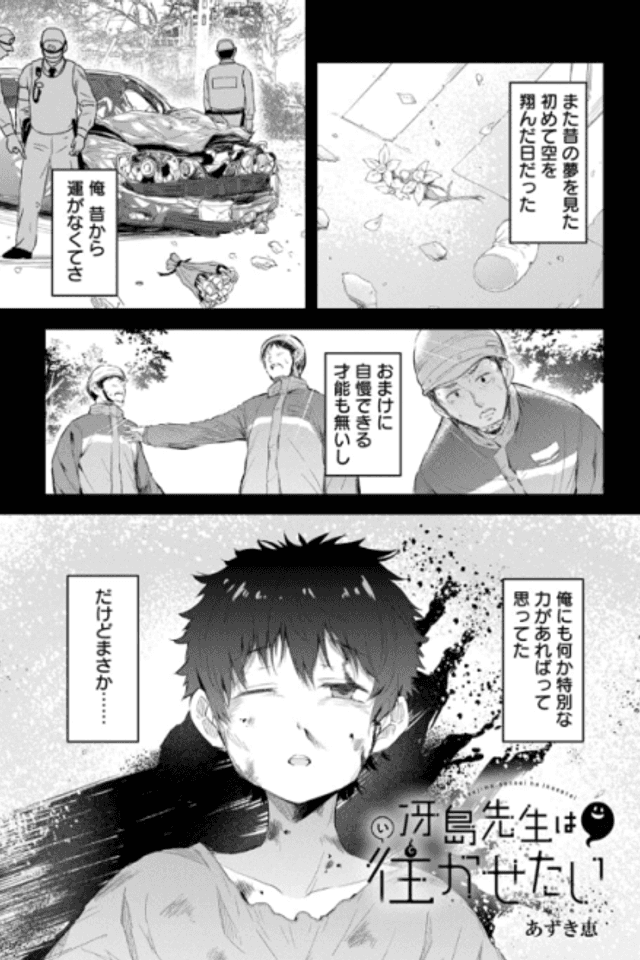 Saejima-sensei wa Ikasetai