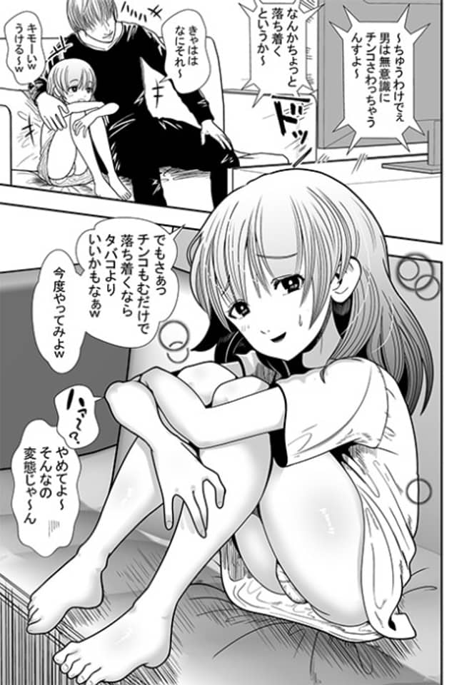 Kareshi ga Hen na Koto suru node Komattemasu... Manga