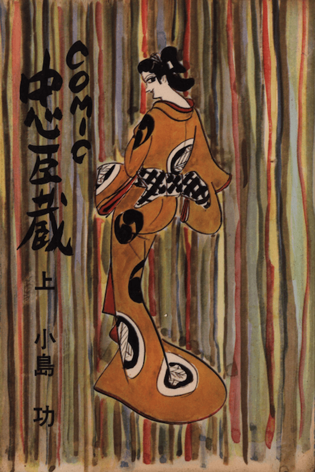 COMIC Chuushingura
