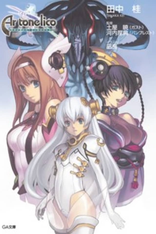 Ar Tonelico : Sekai no Owari de Utai Tsuzukeru Shoujo