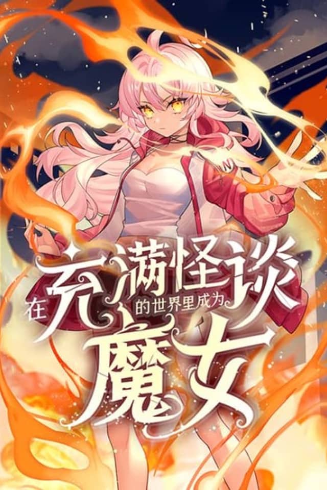 Zai Chongman Guaitan De Shijie Li Chengwei Monü