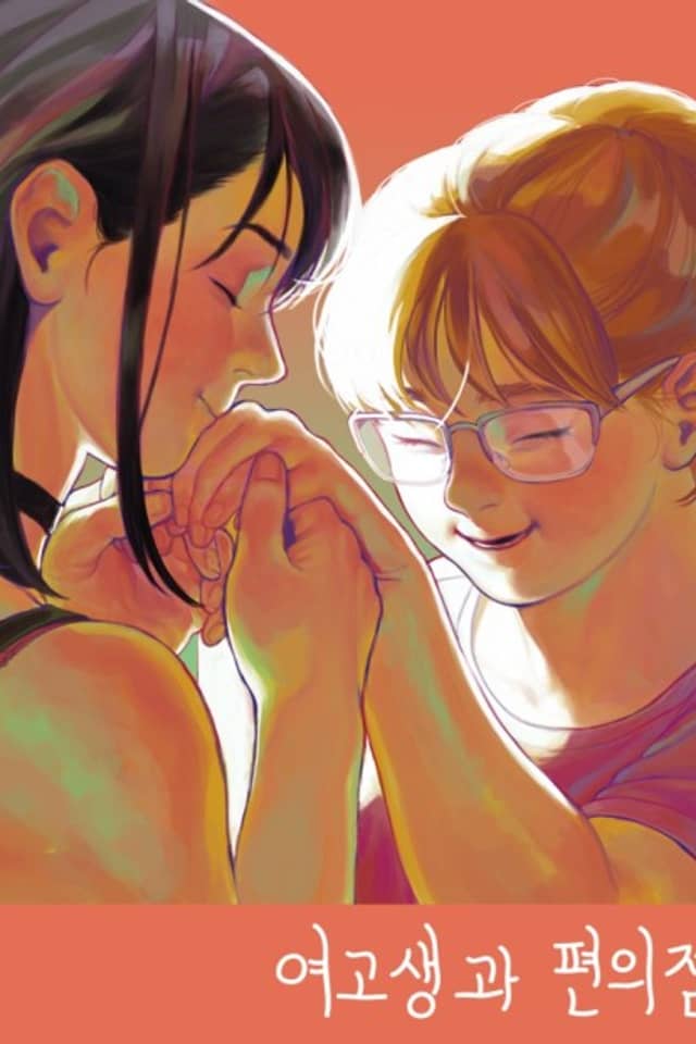 Yeogosaenggwa Pyeonuijeom