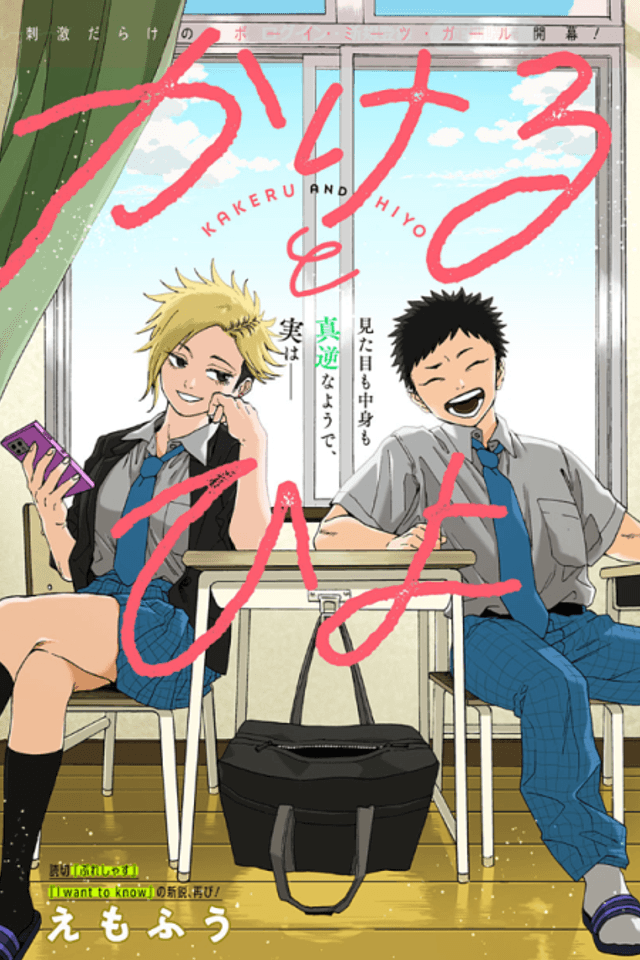 Kakeru and Hiyo