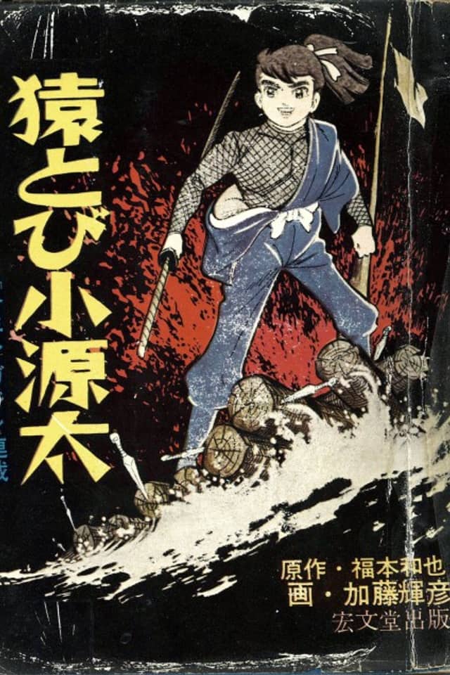 Sarutobi Kogenta