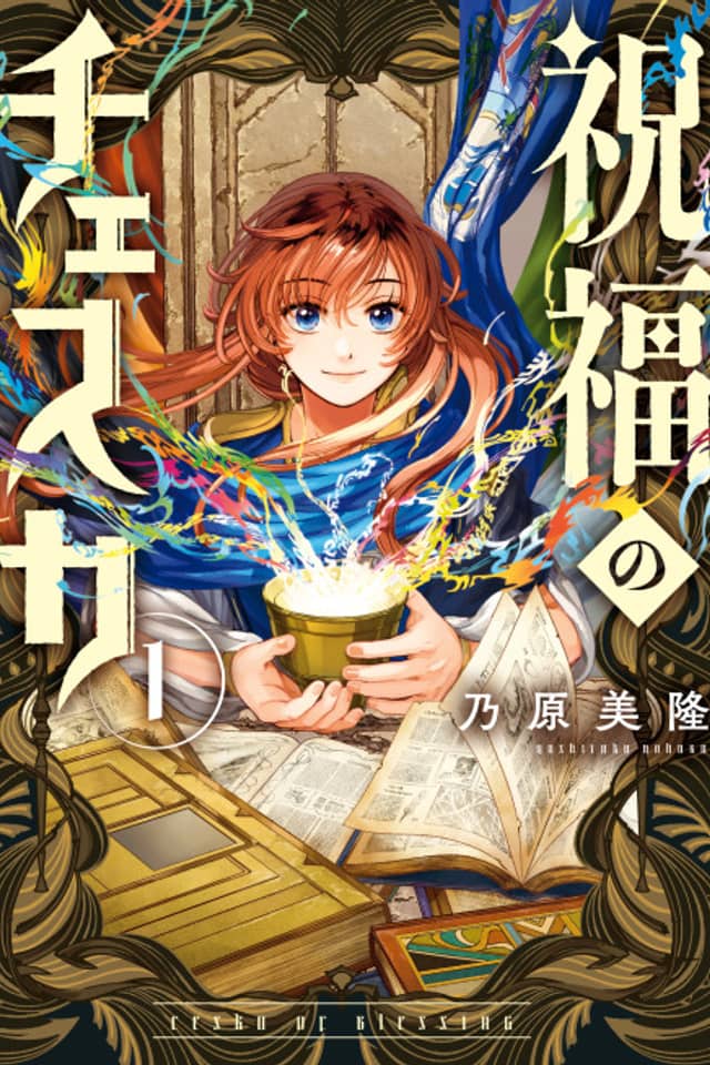 Shukufuku no Ceska