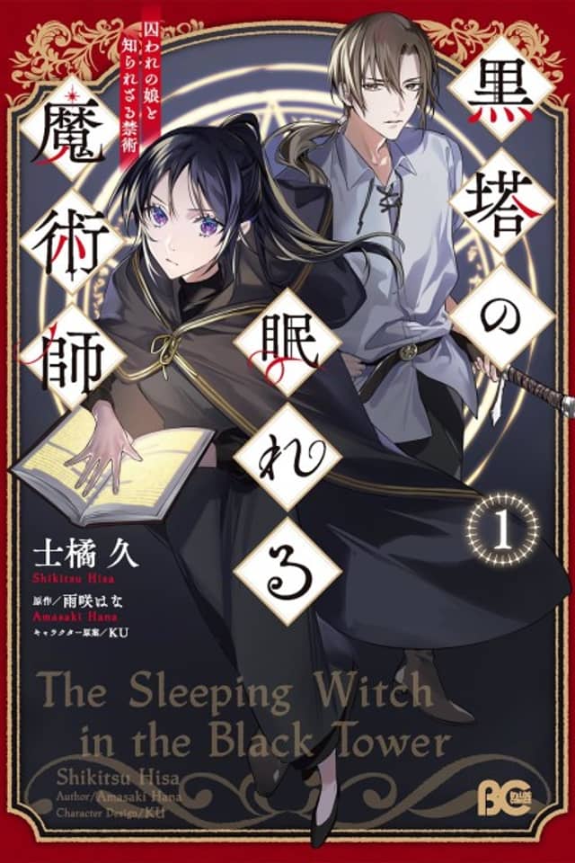 Kurotou no Nemureru Majutsushi: Toraware no Musume to Shirarezaru Kinjutsu