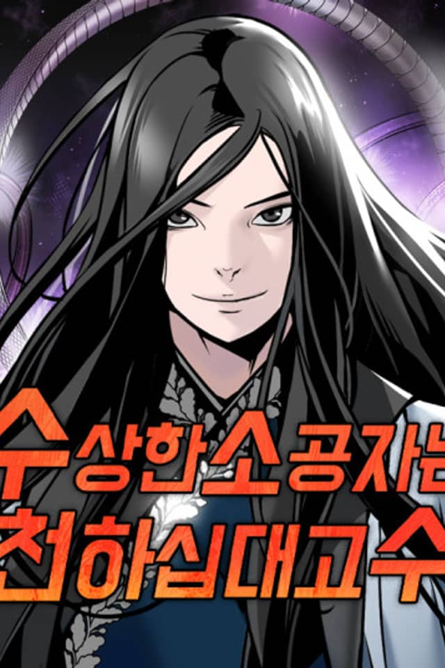 Susanghan Sogongjaneun Cheonhasipdaegosu
