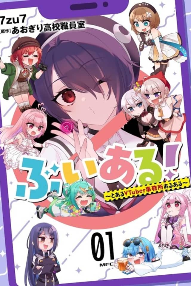 V-Aru! Toaru VTuber Jimusho Aru Aru