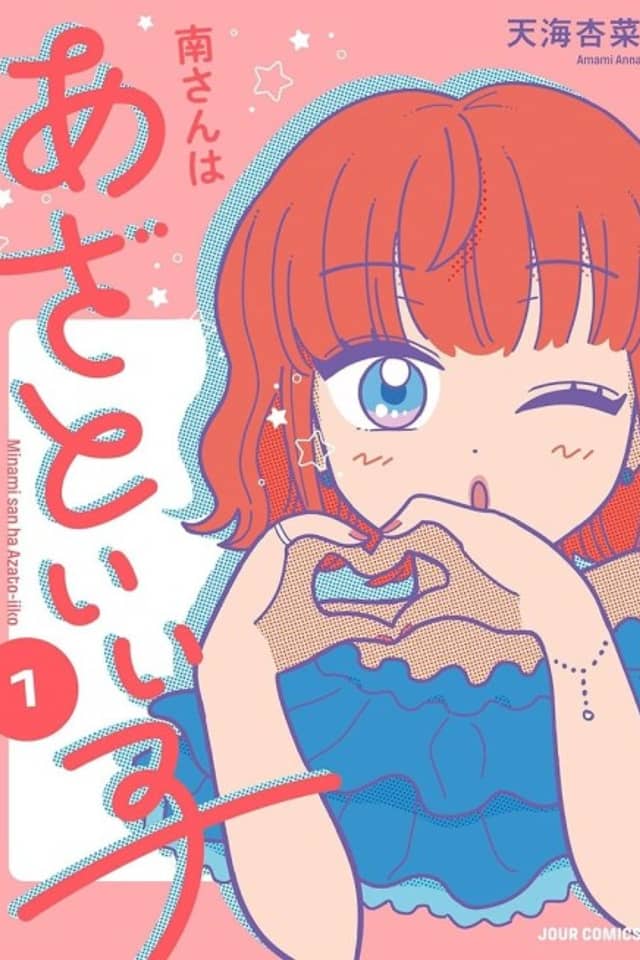 Minami-san wa Azato Ii Ko
