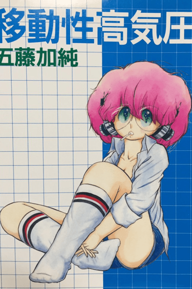 Idou Seikou Kiatsu