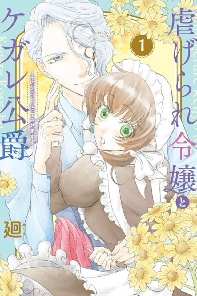 Shiitagerare Reijou to Kegare Koushaku: Sono Kegare, Haratte Misemasu!