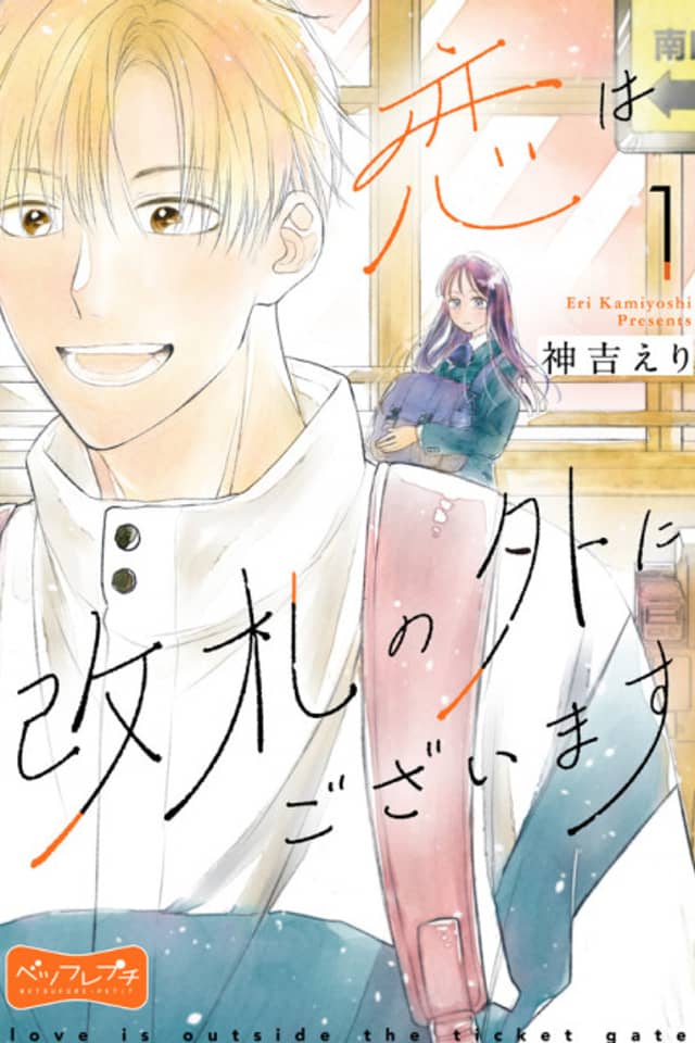 Koi wa Kaisatsu no Soto ni Gozaimasu