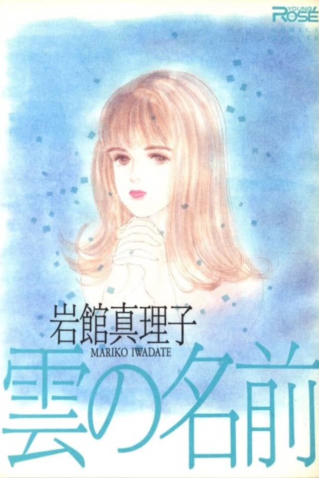 Kumo no Namae