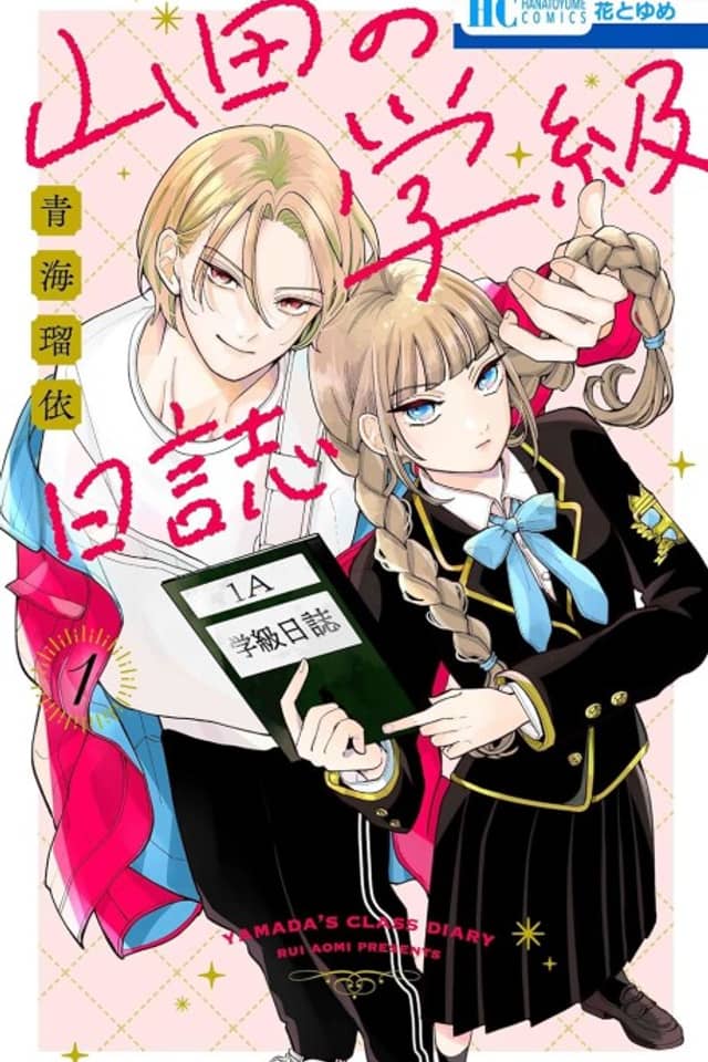 Yamada's Class Diary