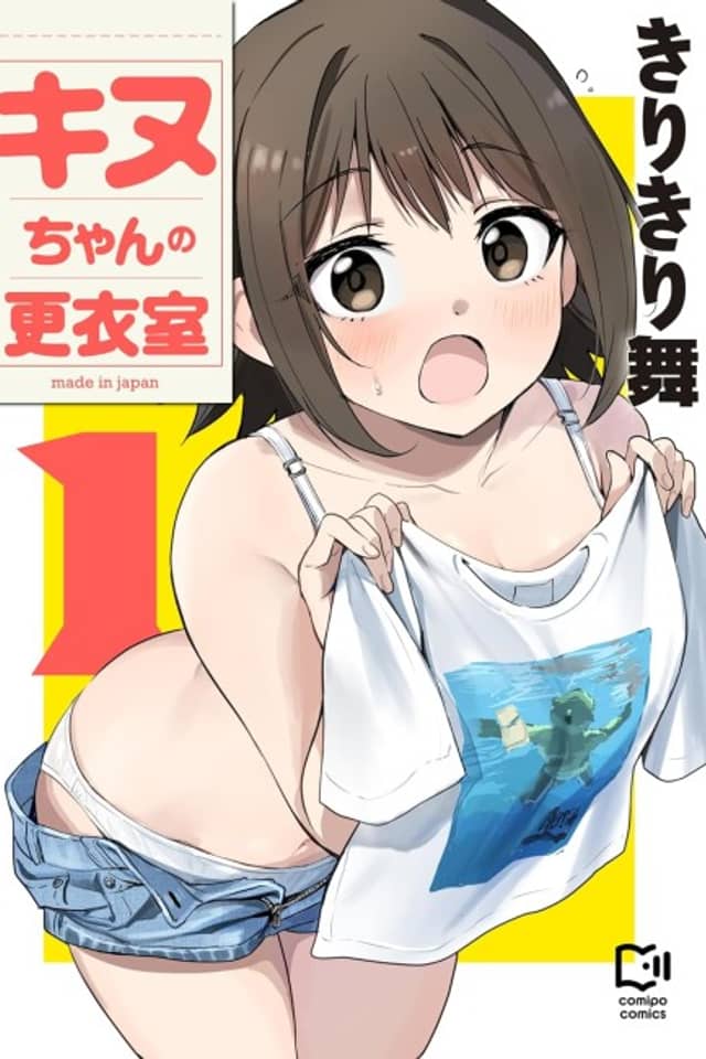 Kinu-chan no Kouishitsu