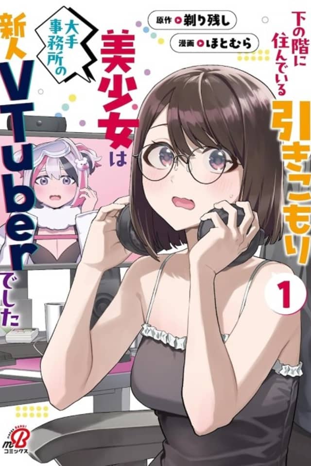 Shita no Ka ni Sundeiru Hikikomori Bishoujo wa Oote Jimusho no Shinjin VTuber Deshita