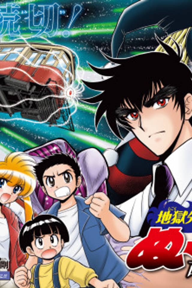 Jigoku Sensei Nube: Hyakumonogatari Kenbunroku