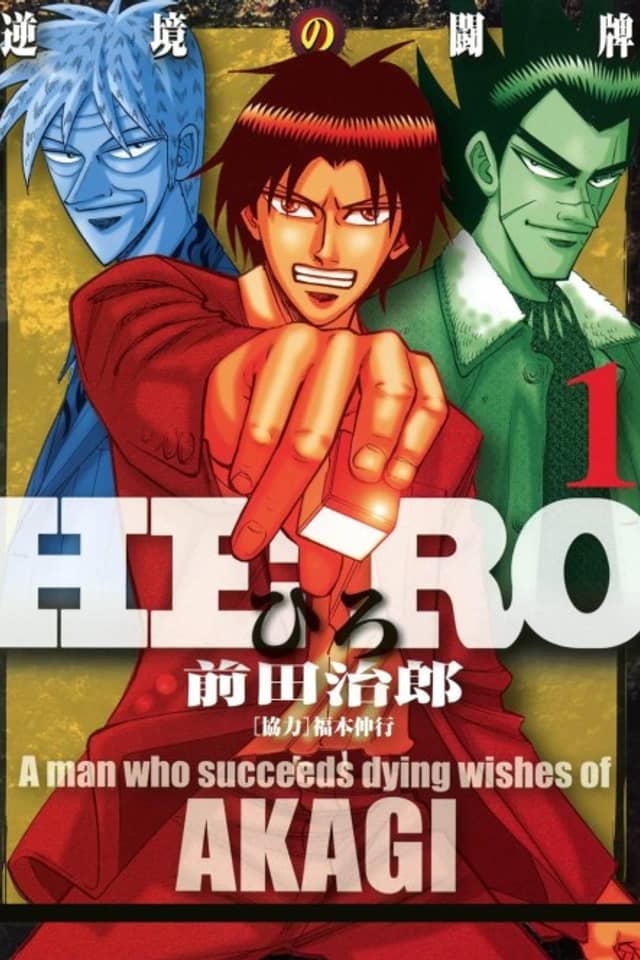 Hero: A man who succeeds dying wishes of Akagi