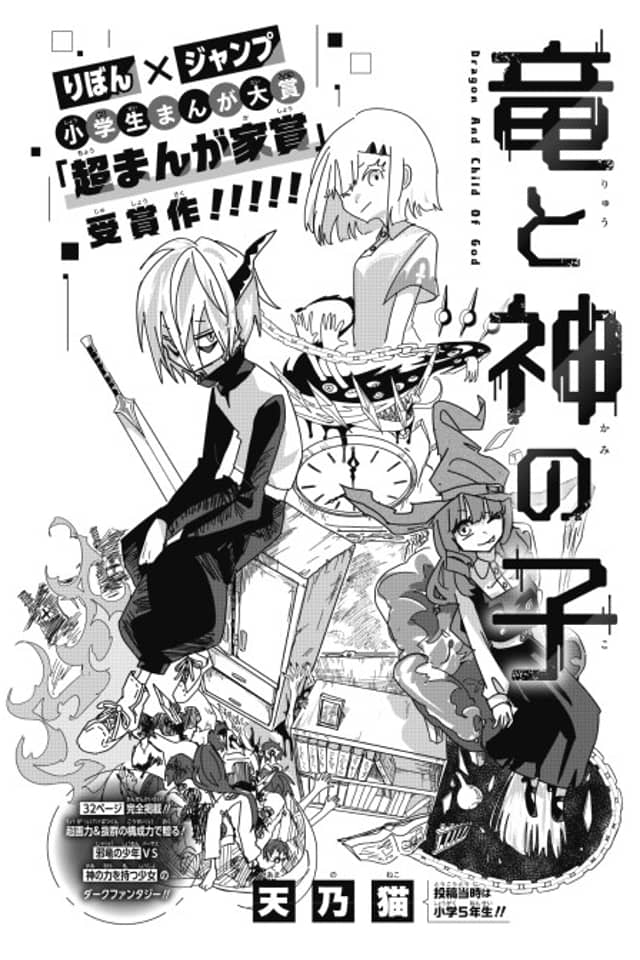Ryuu to Kami no Ko