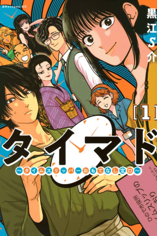 Taimado: Time Slipper Omotenashi Madoguchi