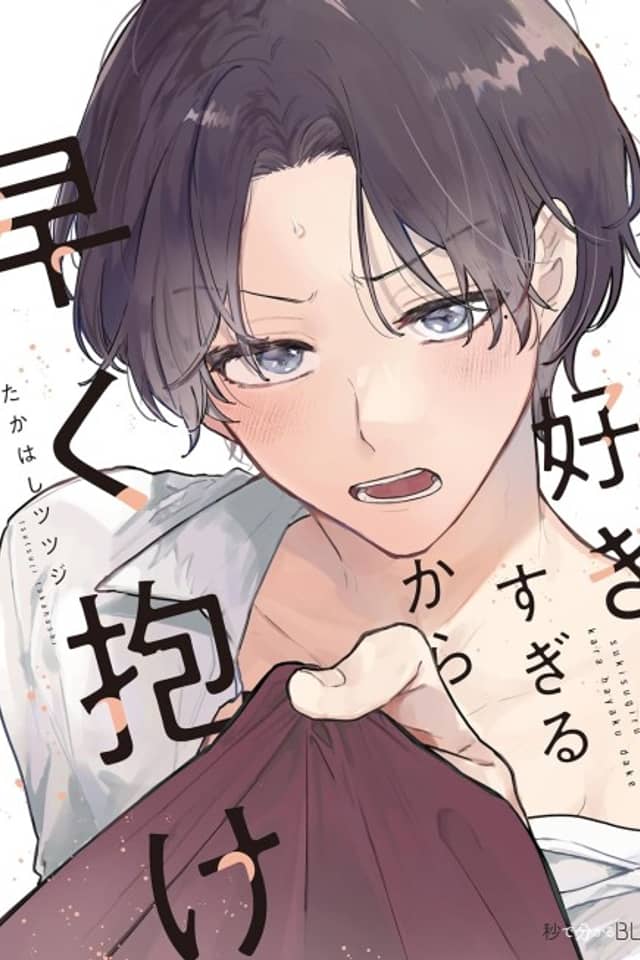 Suki Sugiru kara Hayaku Dake