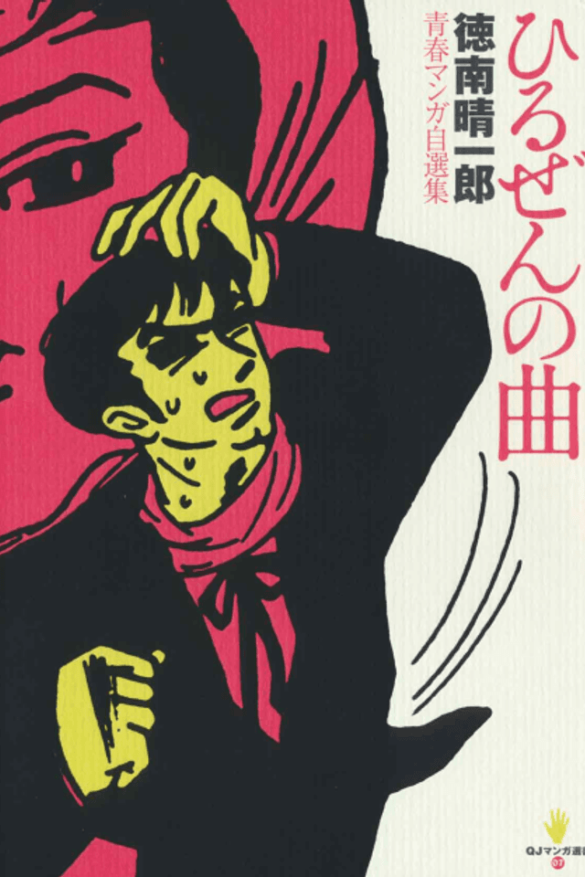 Hiruzen no Kyoku