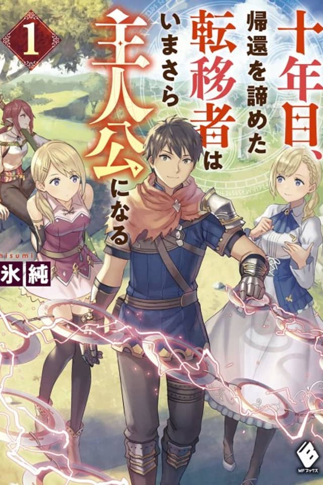 Juunenme, Kikan wo Akirameta Tenisha wa Imasara Shujinkou ni Naru
