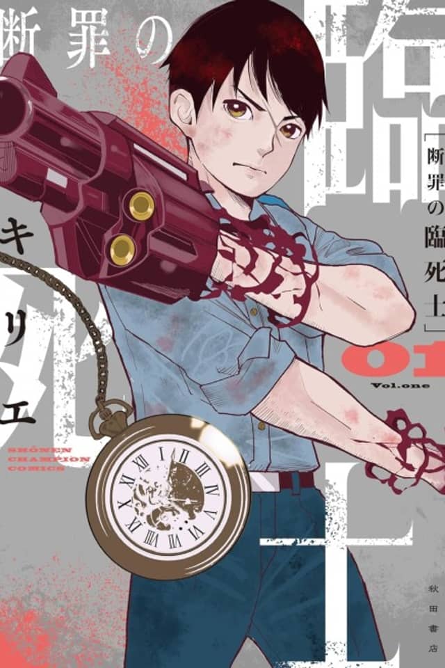 Danzai no Rinshishi