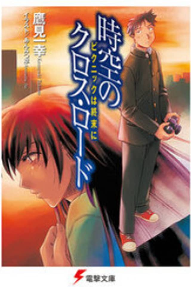 Jikuu no Cross Road