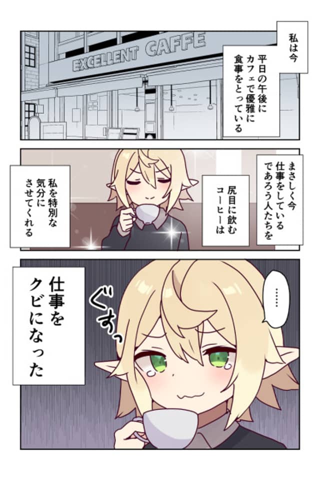 Yadonashi Elf wo Au Hanashi