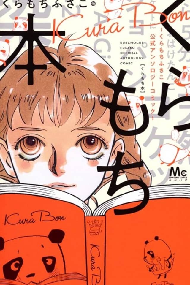 Kuramochi Hon: Kuramochi Fusako Koushiki Anthology Comic