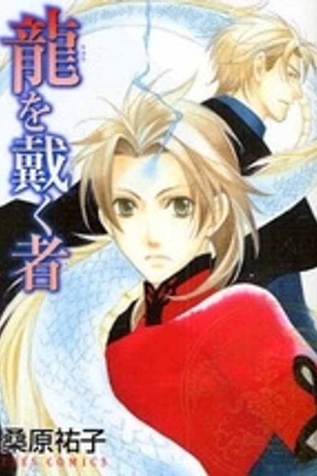 Ryuu wo Itadaku Mono