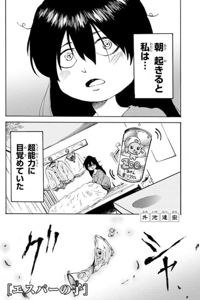 Esper no Ko
