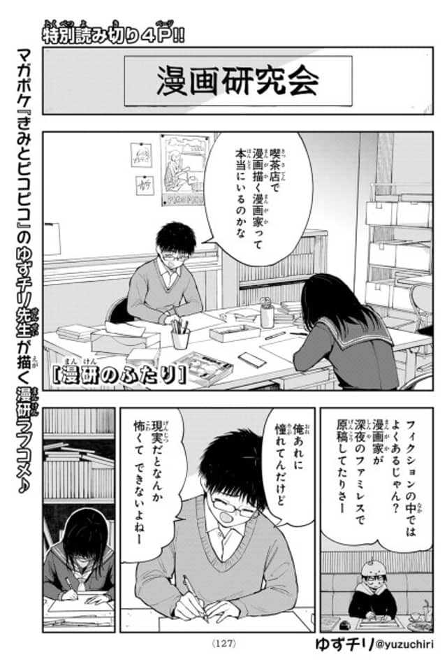 Manken no Futari
