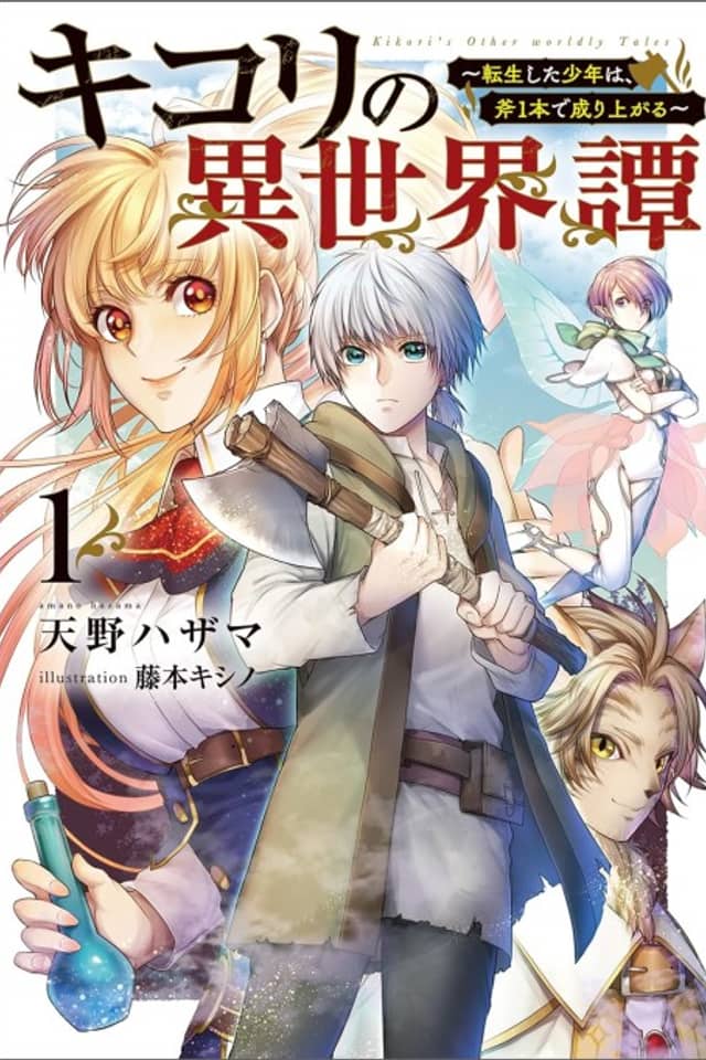 Kikori's Other Worldly Tales