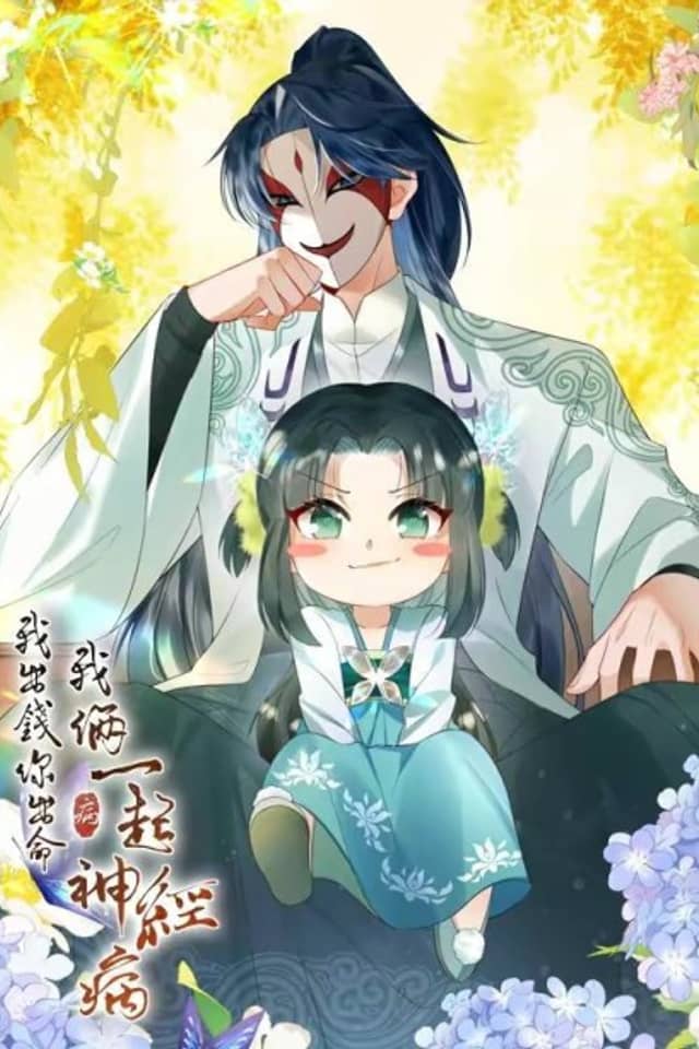 Wo Chu Qian Ni Chu Ming, Wo Liang Yiqi Shenjingbing