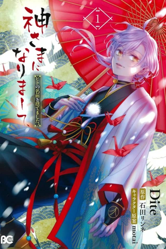 Kamisama ni Narimashite, Hito no Namae wo Sutemashita.