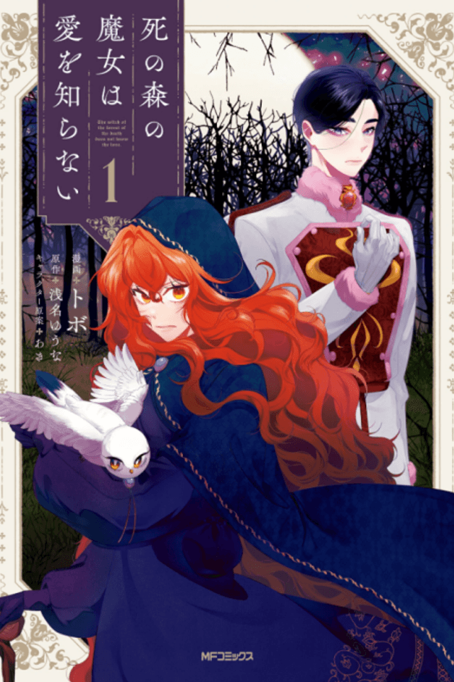 Shi no Mori no Majo wa Ai wo Shiranai