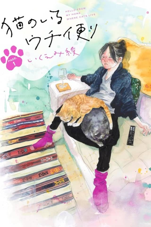 Neko no Iru Uchi Tayori