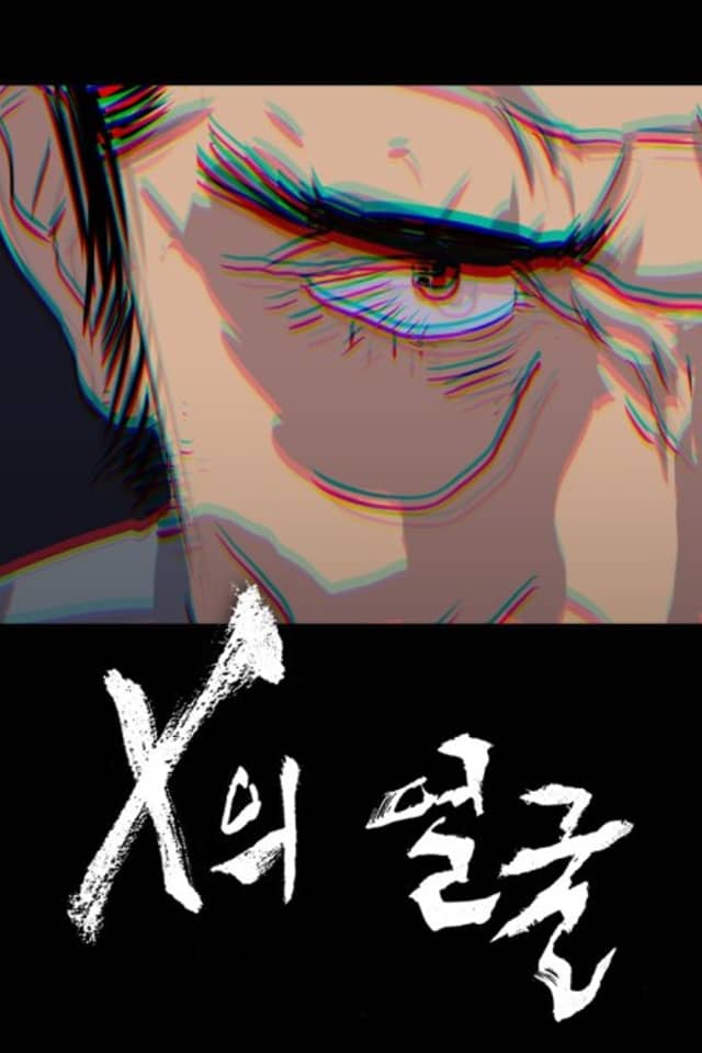 The Unknown Face
