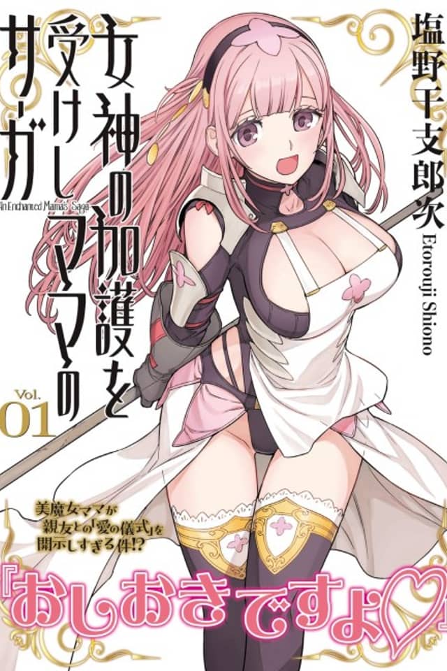 Megami no Kago wo Ukeshi Mama no Saga