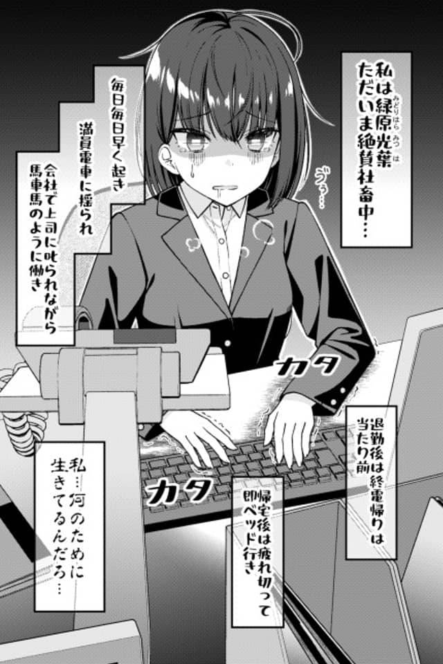 Watashi, Shachiku Yamete Douga de Tabeteikimasu