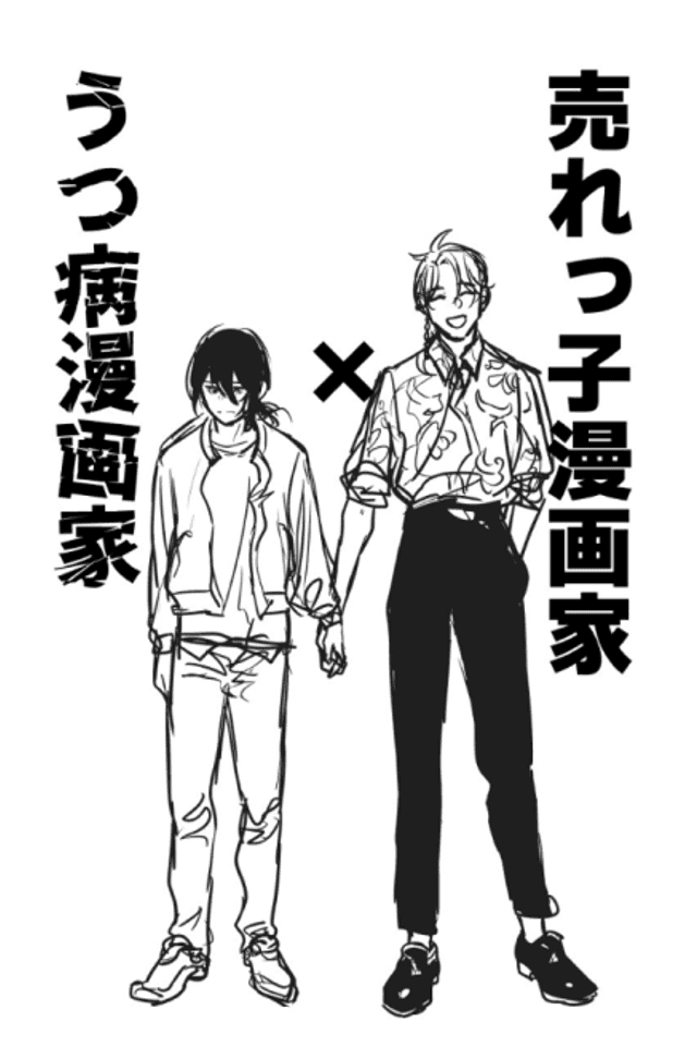 Urekko Mangaka X Utsubyou Mangaka
