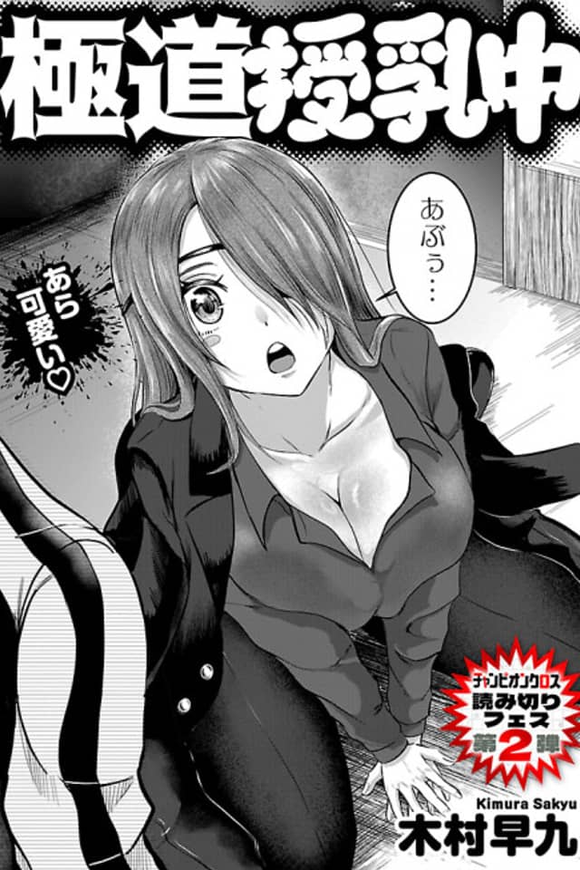 Gokudou Junyuu-chuu