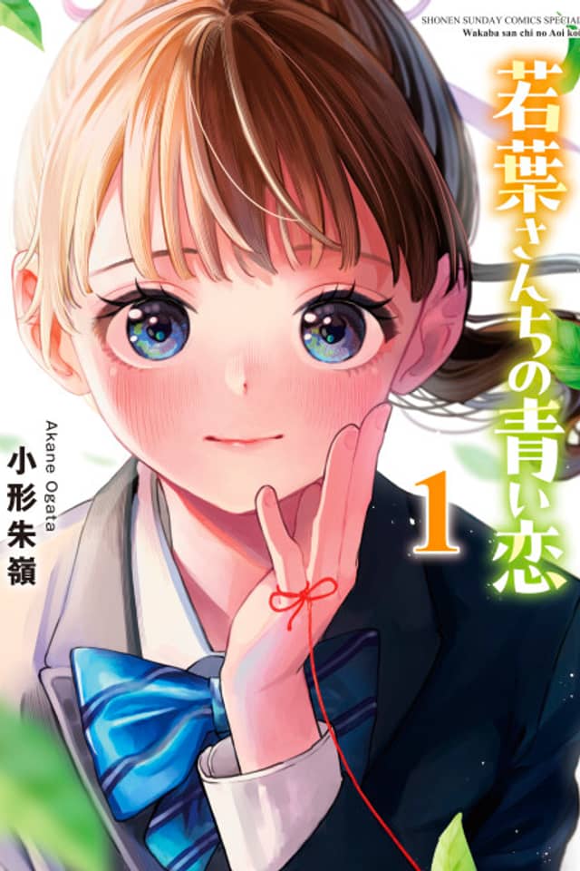 The Wakaba Home's Blue Loves