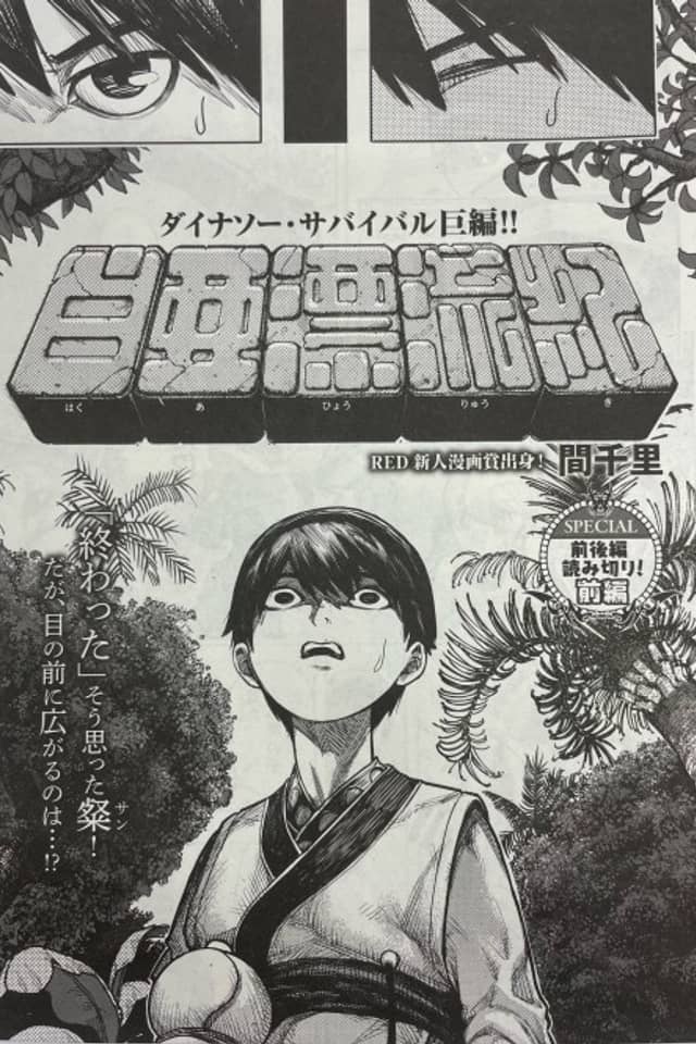 Hakua Hyouryouki