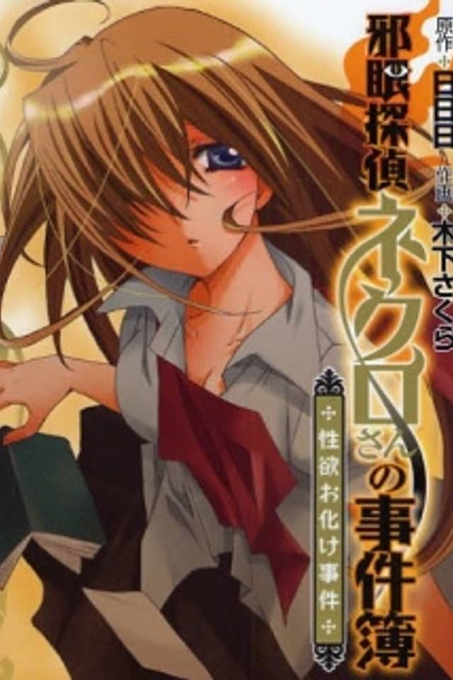 Jagan Tantei Necro-san no Jikenbo