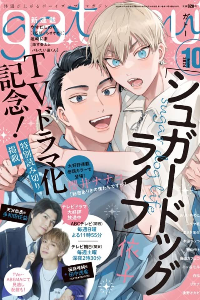 Sugar Dog Life: Tokubetsu Yomikiri