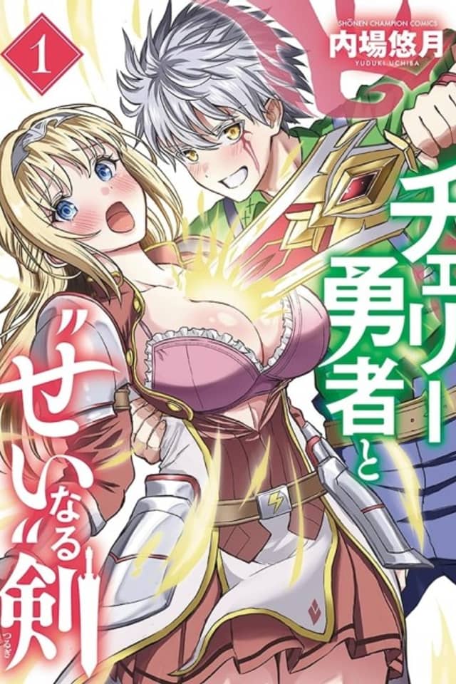 Cherry Hero and the Holy Sword