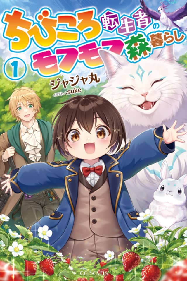 Chibi Koro Tenseisha no Mofumofu Mori Kurashi